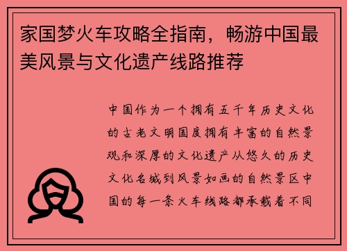 家国梦火车攻略全指南,畅游中国最美风景与文化遗产线路推荐