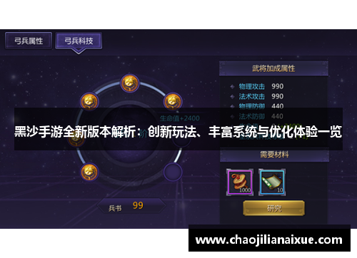 黑沙手游全新版本解析：创新玩法、丰富系统与优化体验一览