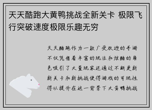 天天酷跑大黄鸭挑战全新关卡 极限飞行突破速度极限乐趣无穷