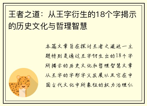 王者之道：从王字衍生的18个字揭示的历史文化与哲理智慧