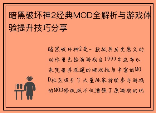 暗黑破坏神2经典MOD全解析与游戏体验提升技巧分享