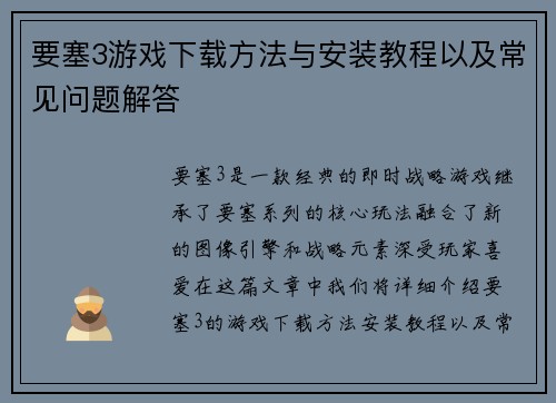 要塞3游戏下载方法与安装教程以及常见问题解答