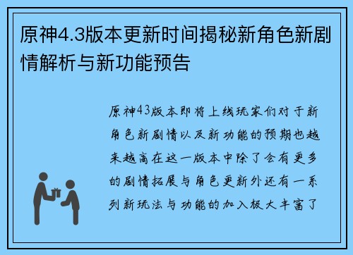 原神4.3版本更新时间揭秘新角色新剧情解析与新功能预告
