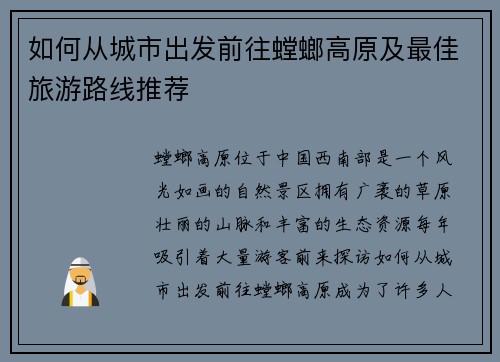 如何从城市出发前往螳螂高原及最佳旅游路线推荐