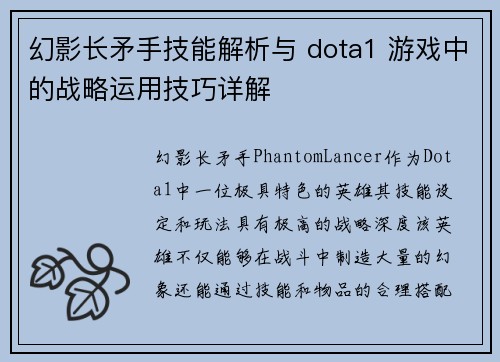 幻影长矛手技能解析与 dota1 游戏中的战略运用技巧详解