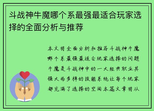 斗战神牛魔哪个系最强最适合玩家选择的全面分析与推荐
