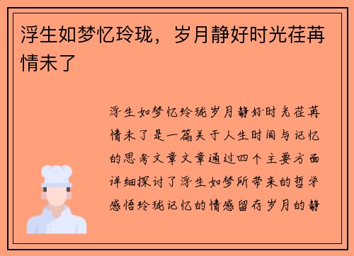 浮生如梦忆玲珑，岁月静好时光荏苒情未了