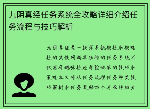 九阴真经任务系统全攻略详细介绍任务流程与技巧解析